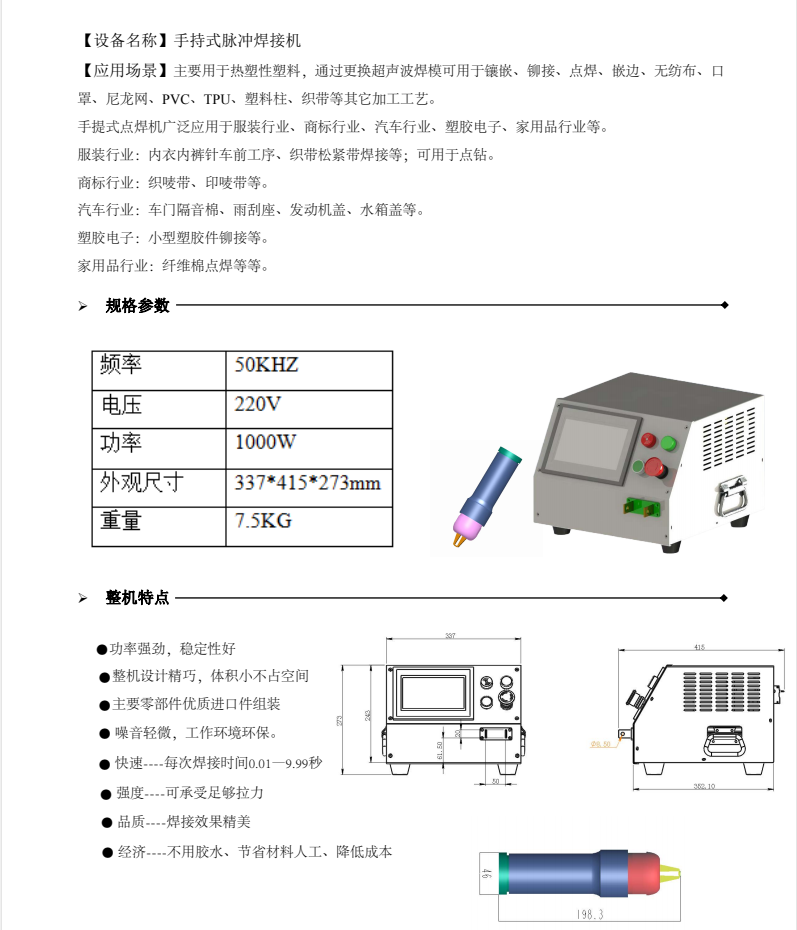 手持式脈沖焊接機