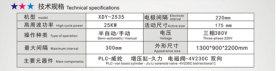 XDY-2533增壓缸型高頻熱壓機(jī)