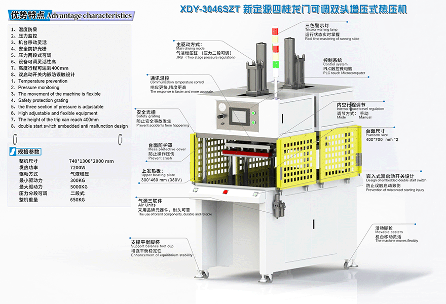 XDY-3046SZT雙頭熱壓機(jī)