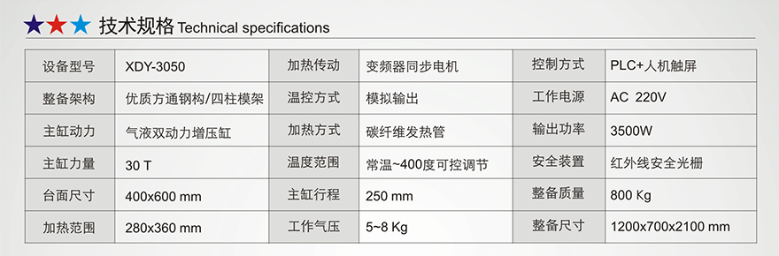 XDY-3050 IMD熱壓成型機