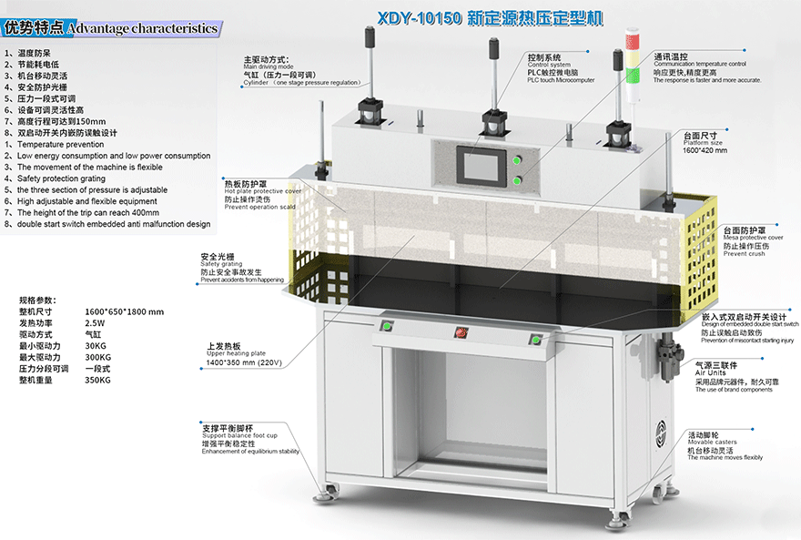 XDY-10150熱壓定型機
