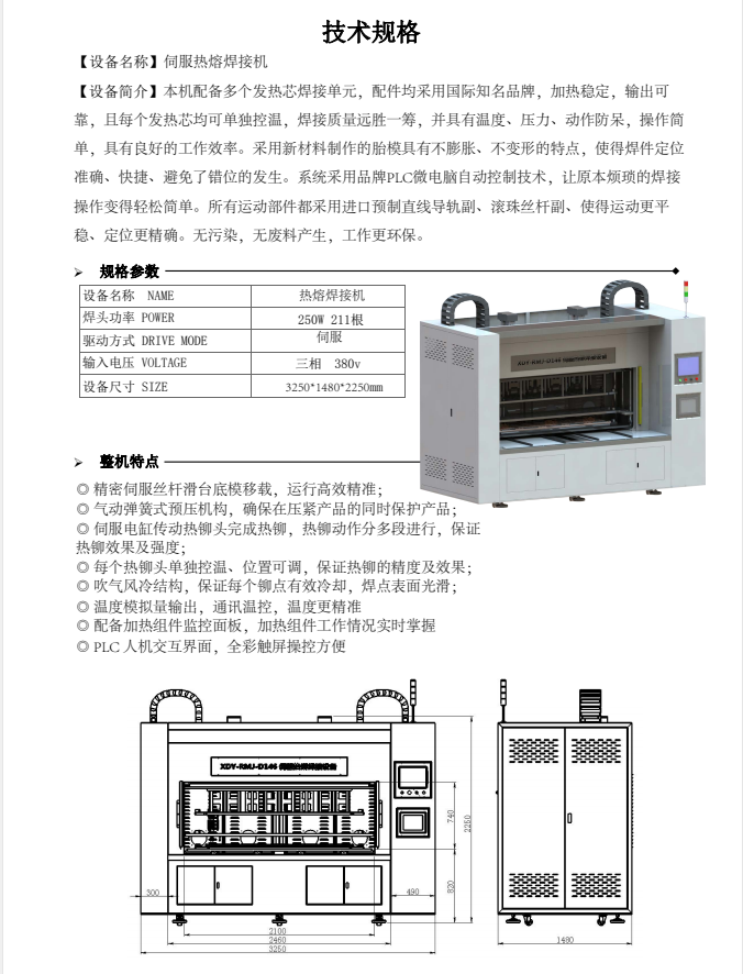 熱熔焊接機.png